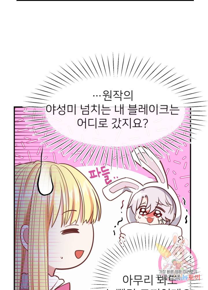 괴물 황태자의 아내가 되었습니다 2화 66