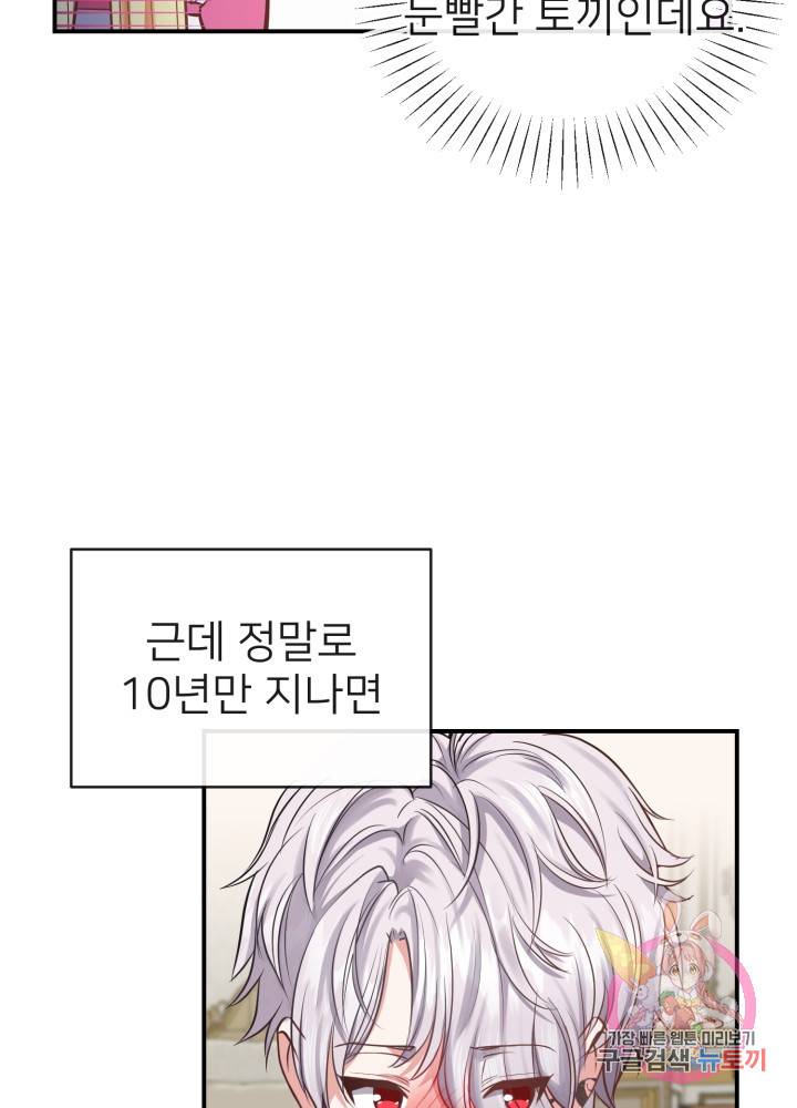 괴물 황태자의 아내가 되었습니다 2화 67