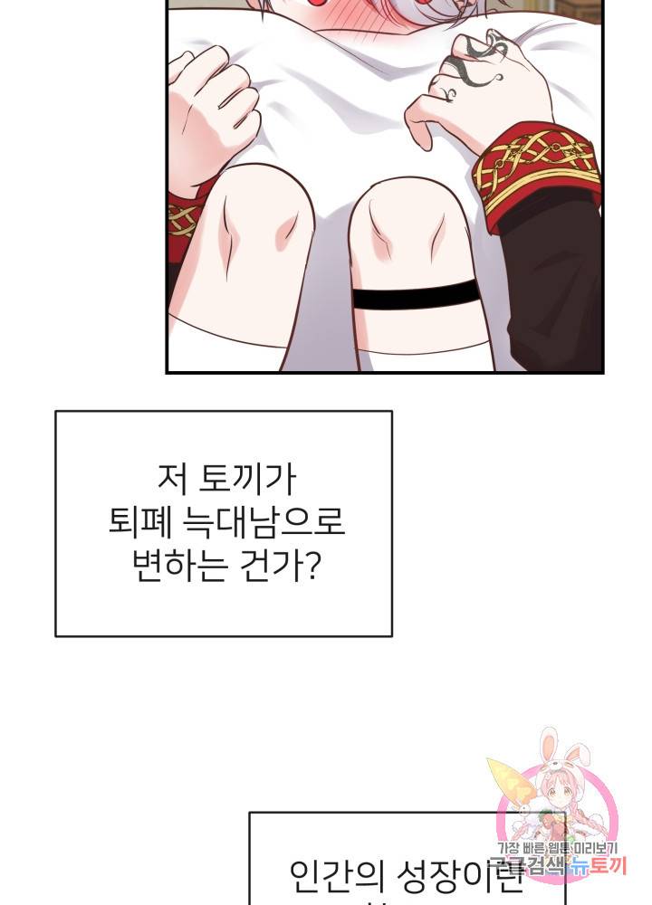 괴물 황태자의 아내가 되었습니다 2화 68