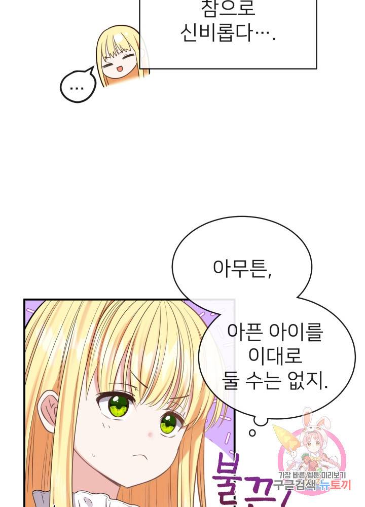 괴물 황태자의 아내가 되었습니다 2화 69