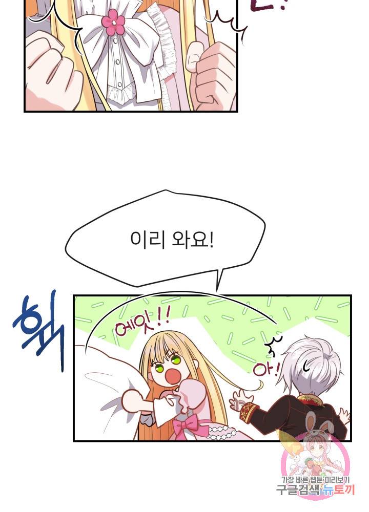 괴물 황태자의 아내가 되었습니다 2화 70