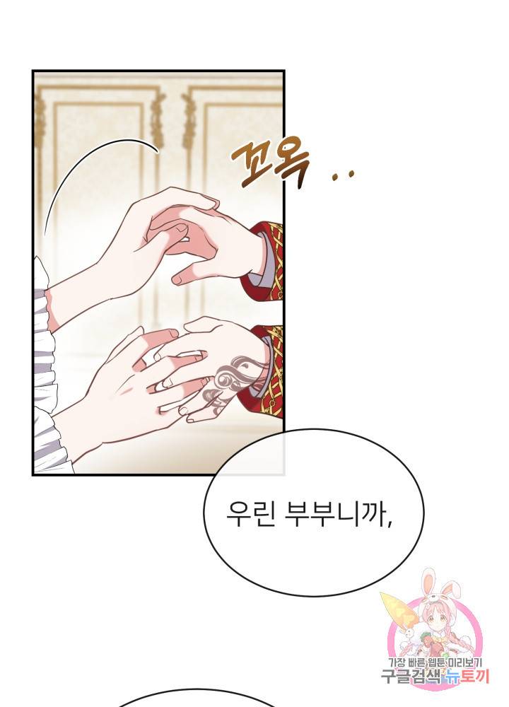 괴물 황태자의 아내가 되었습니다 2화 71