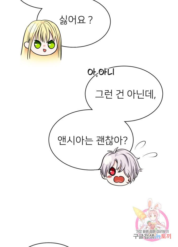 괴물 황태자의 아내가 되었습니다 2화 74