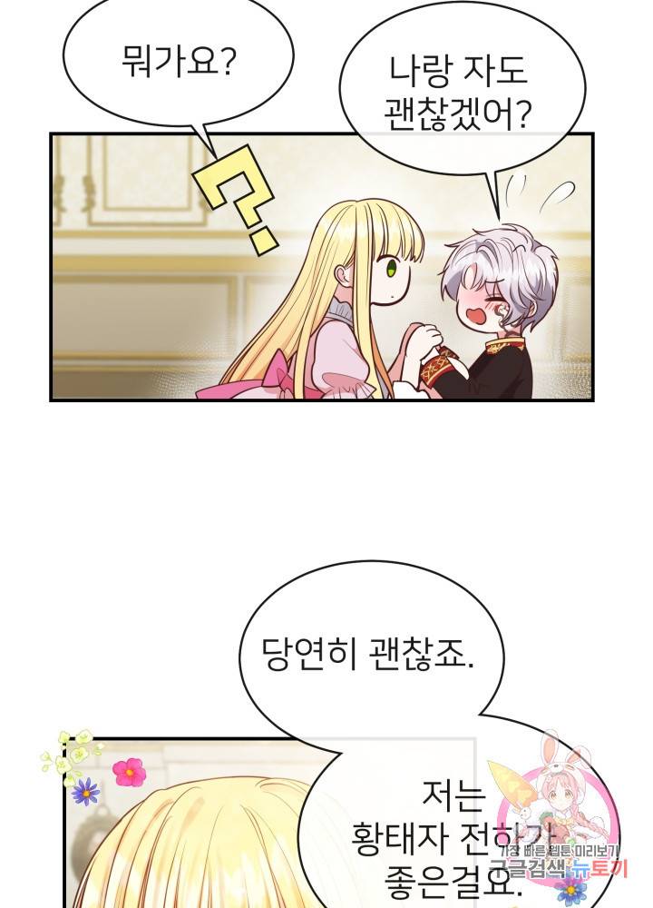 괴물 황태자의 아내가 되었습니다 2화 75
