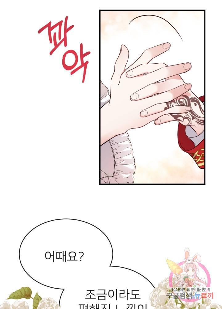괴물 황태자의 아내가 되었습니다 2화 78
