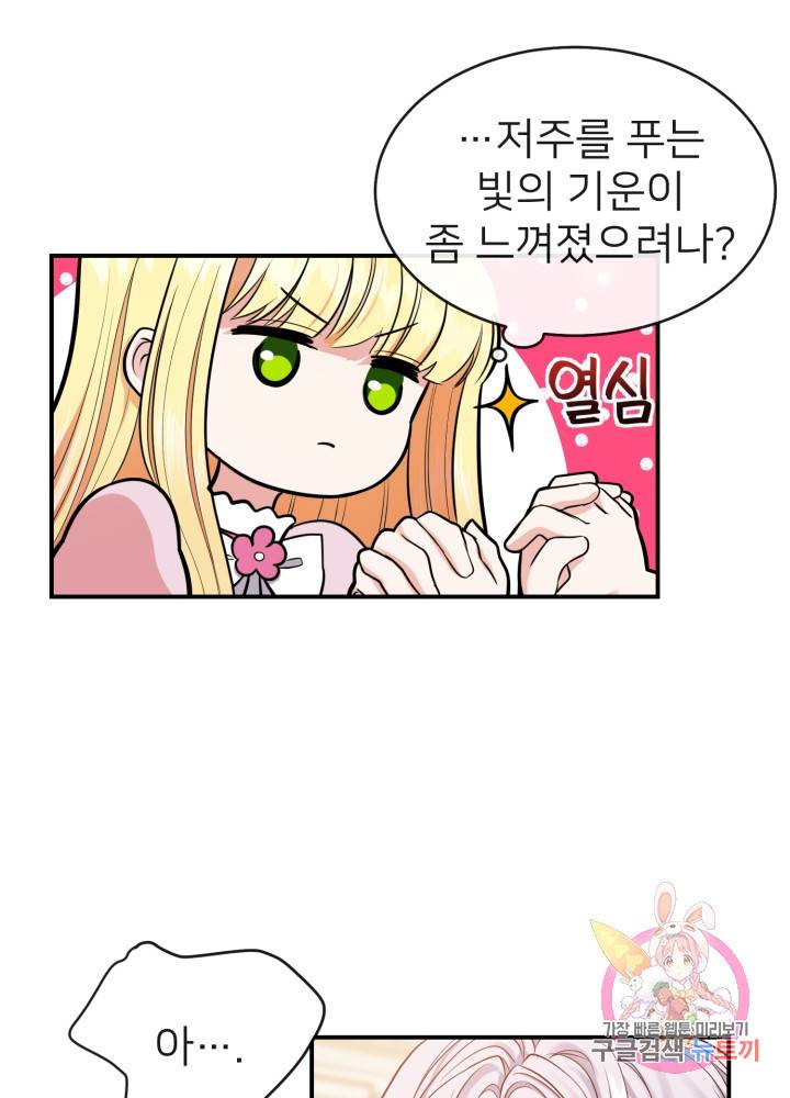 괴물 황태자의 아내가 되었습니다 2화 80