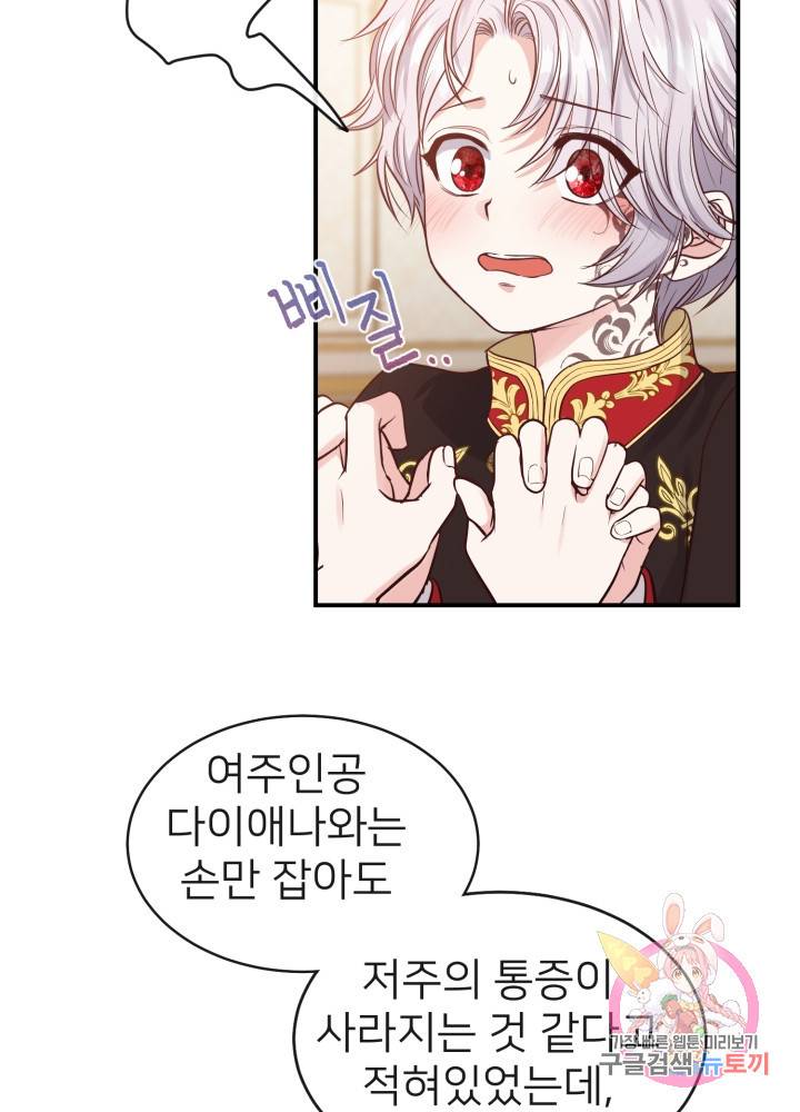 괴물 황태자의 아내가 되었습니다 2화 81