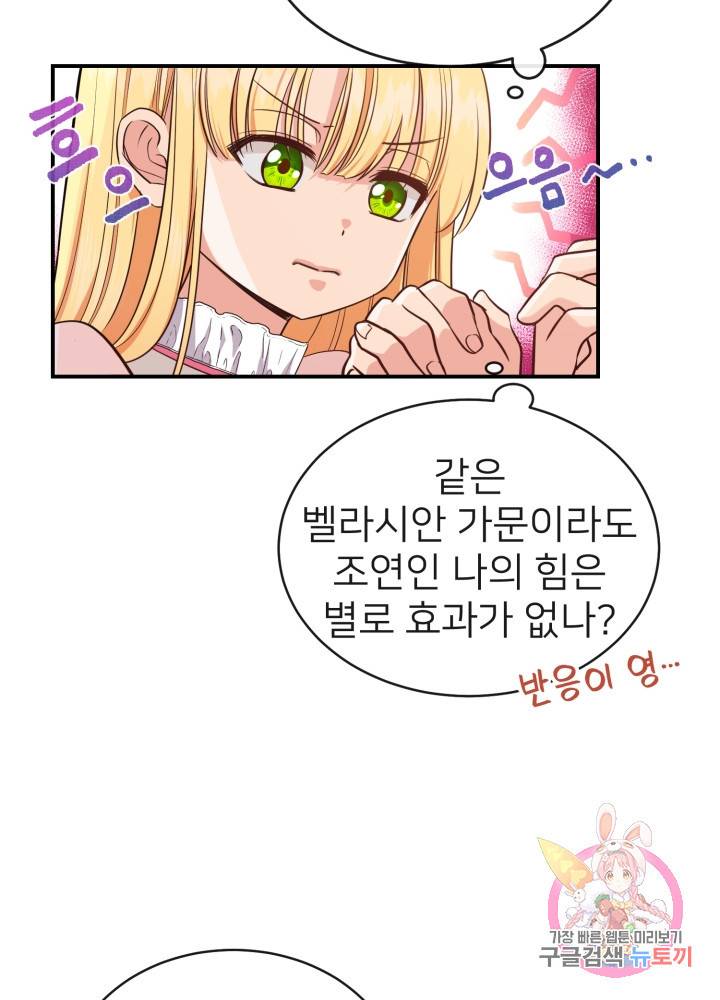 괴물 황태자의 아내가 되었습니다 2화 82