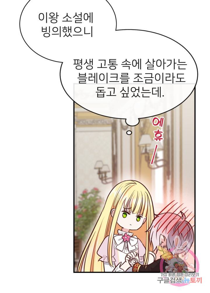 괴물 황태자의 아내가 되었습니다 2화 83