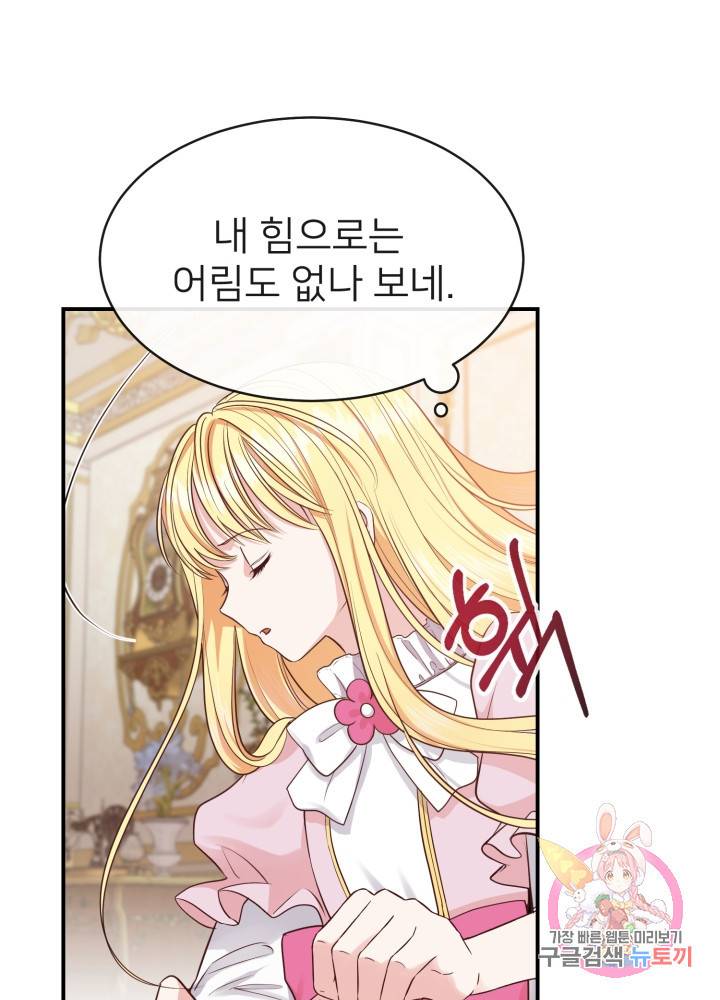 괴물 황태자의 아내가 되었습니다 2화 84