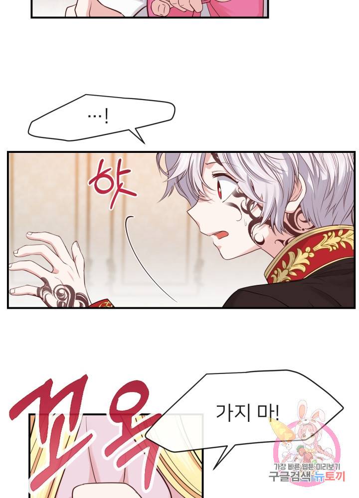 괴물 황태자의 아내가 되었습니다 2화 85