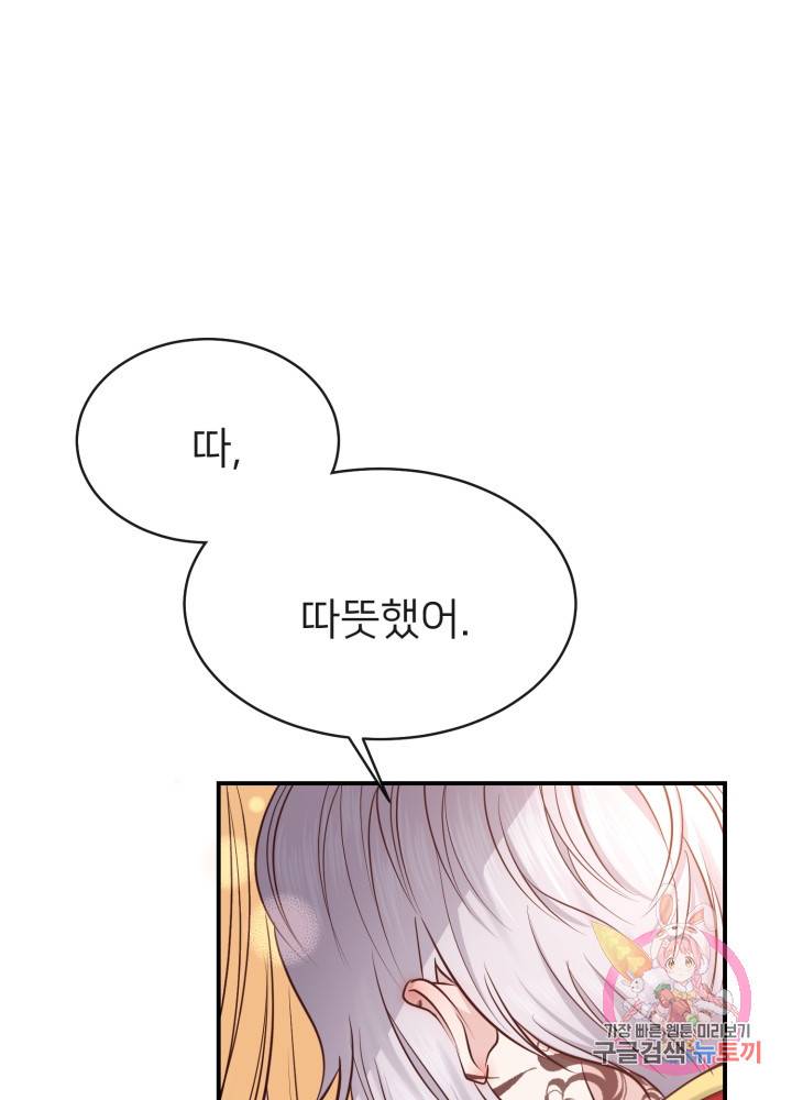 괴물 황태자의 아내가 되었습니다 2화 88
