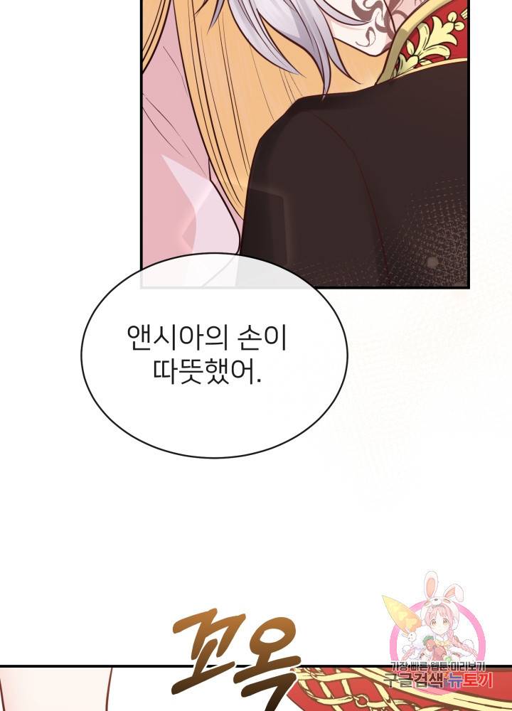 괴물 황태자의 아내가 되었습니다 2화 89
