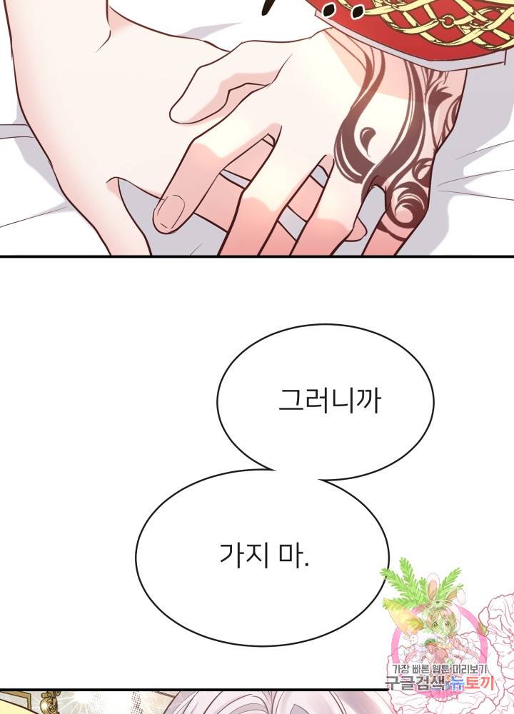 괴물 황태자의 아내가 되었습니다 2화 90