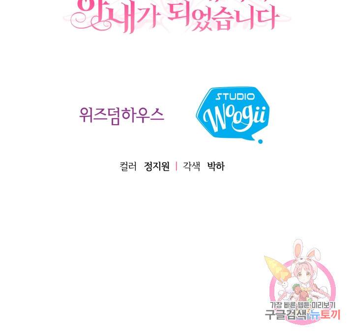 괴물 황태자의 아내가 되었습니다 2화 93
