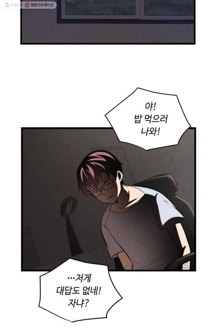 당골의 신부 18화 3