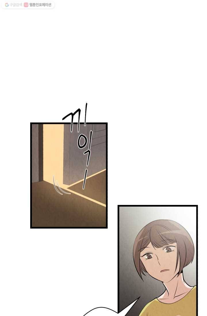 당골의 신부 18화 4