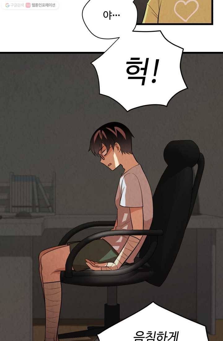 당골의 신부 18화 5