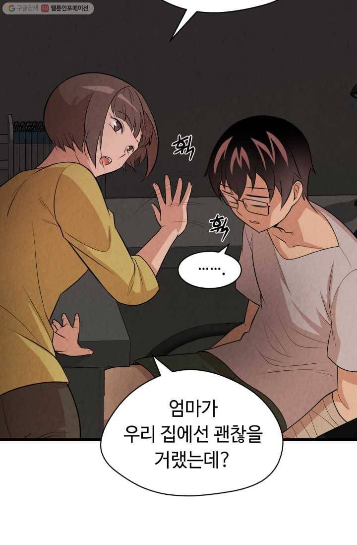 당골의 신부 18화 7
