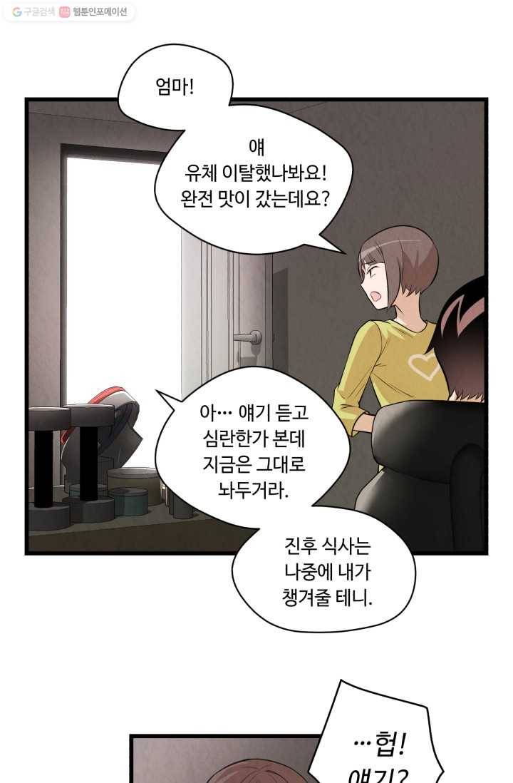 당골의 신부 18화 8