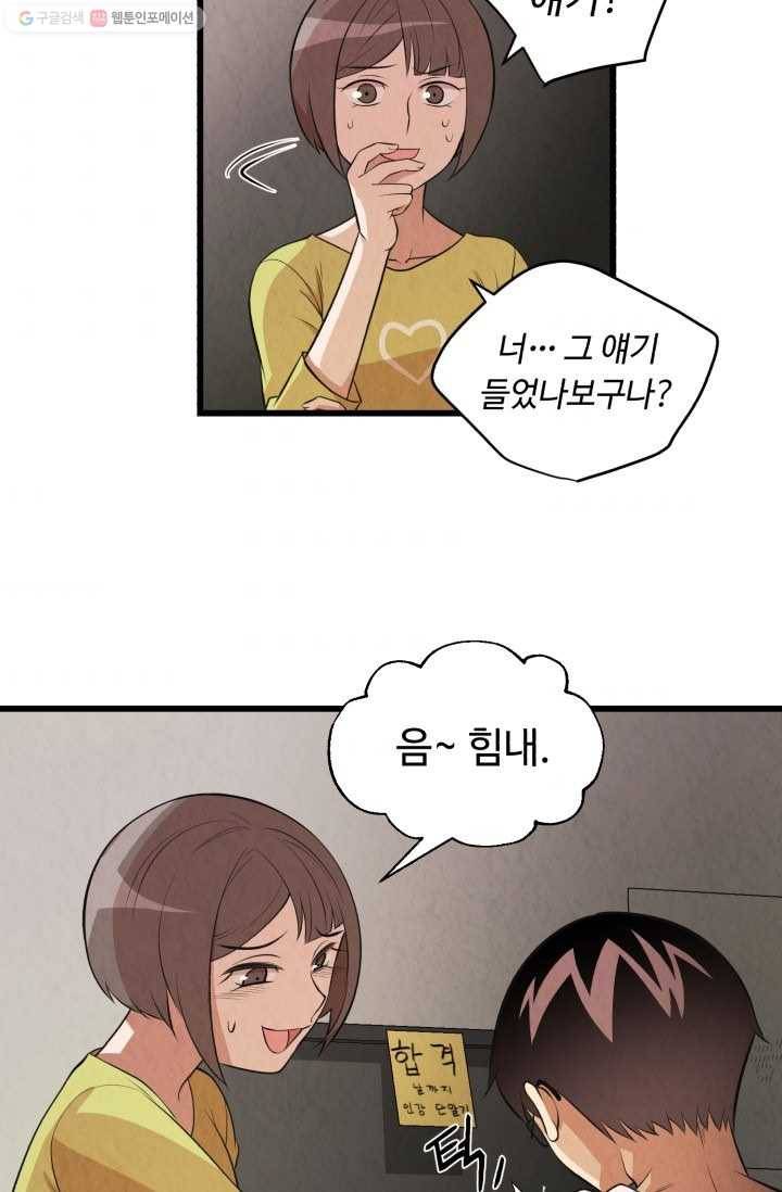 당골의 신부 18화 9