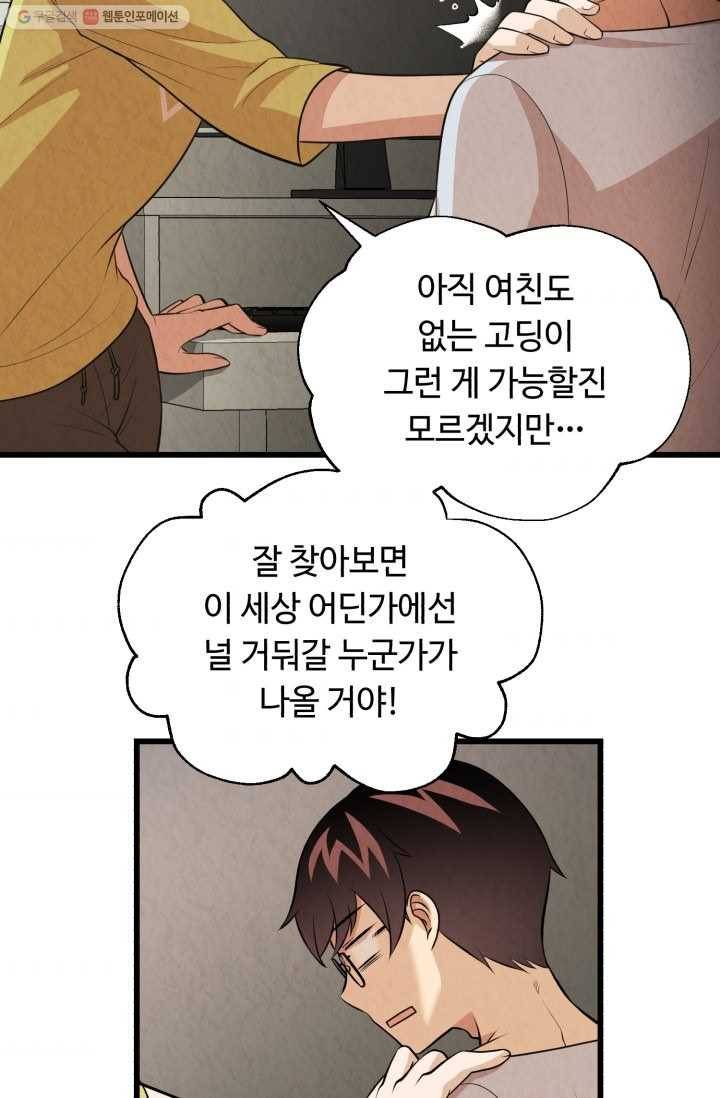 당골의 신부 18화 10