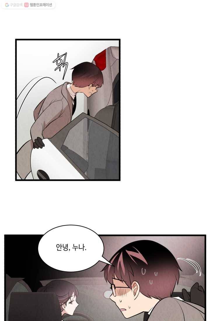 당골의 신부 28화 1