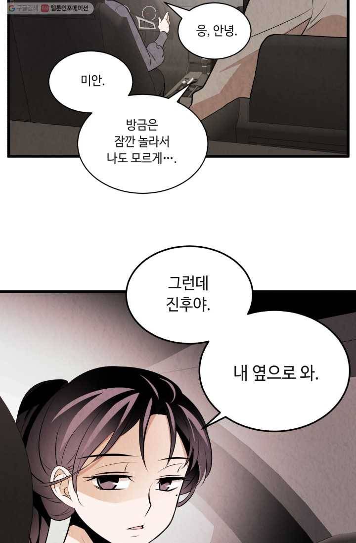 당골의 신부 28화 2