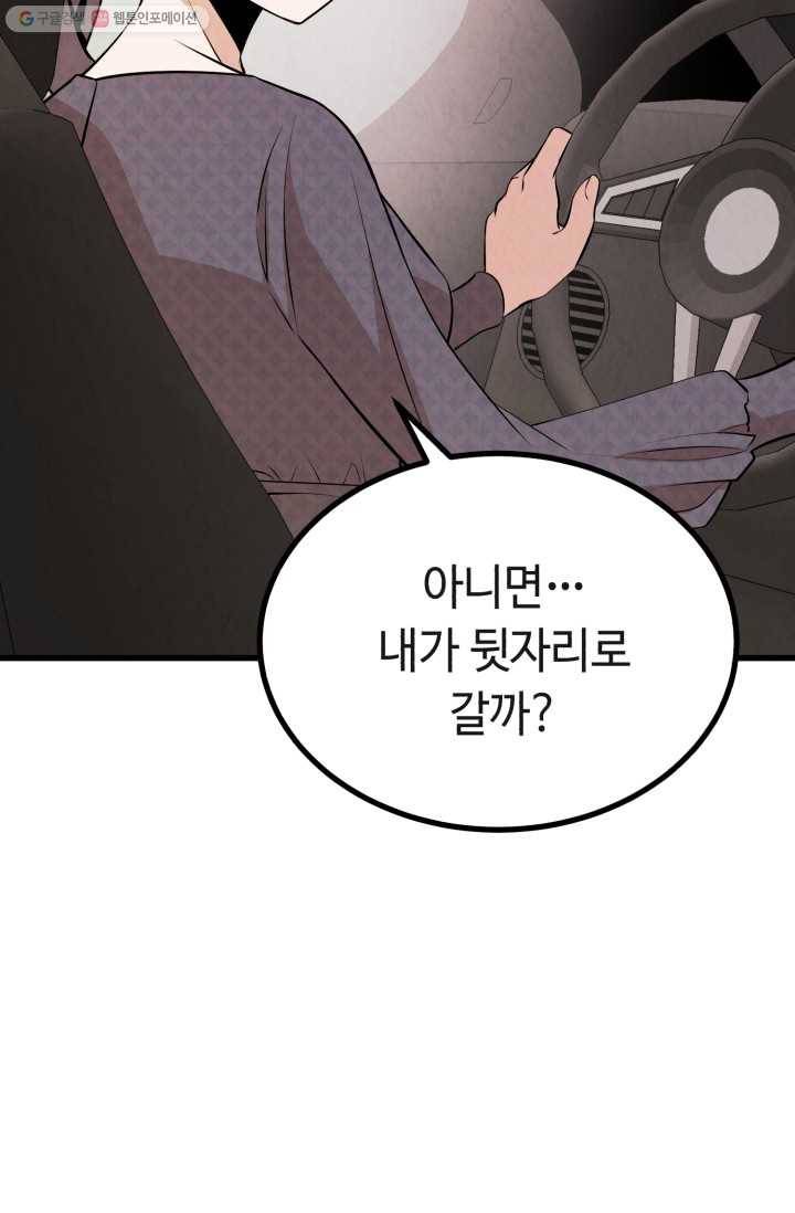 당골의 신부 28화 3