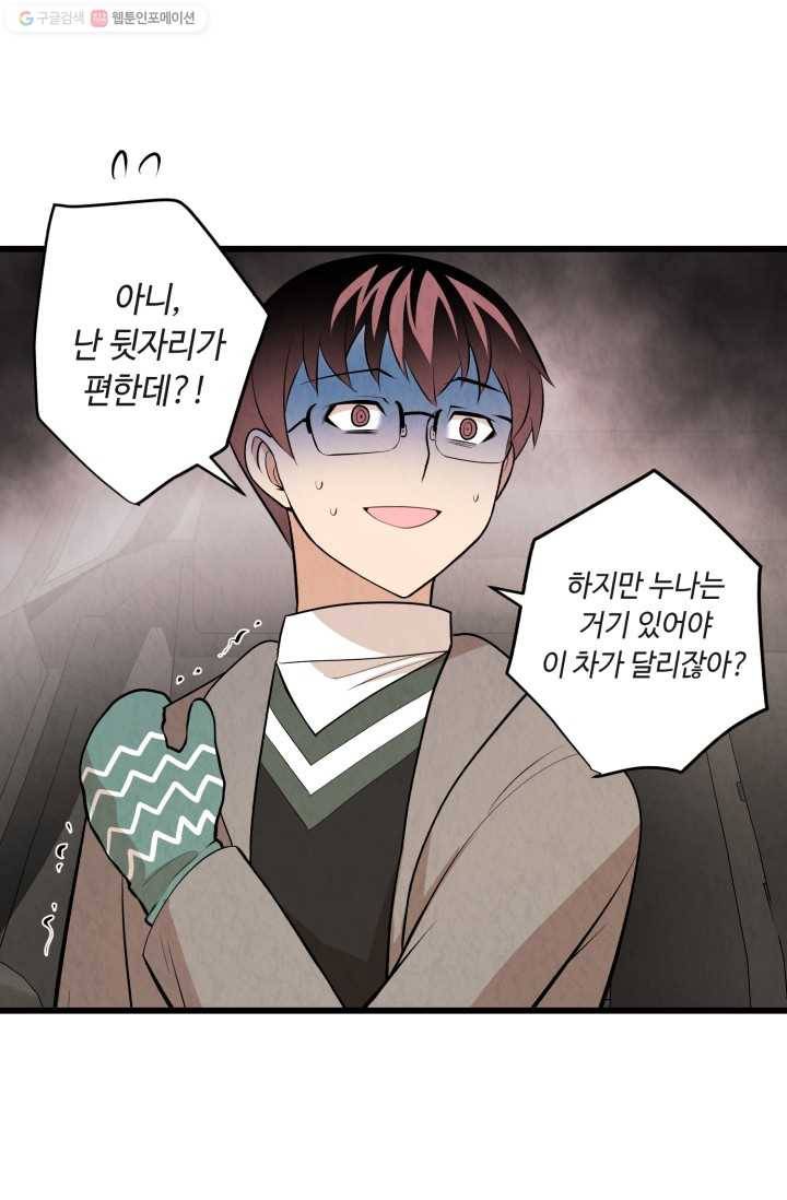 당골의 신부 28화 4