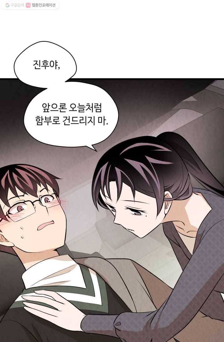 당골의 신부 28화 14