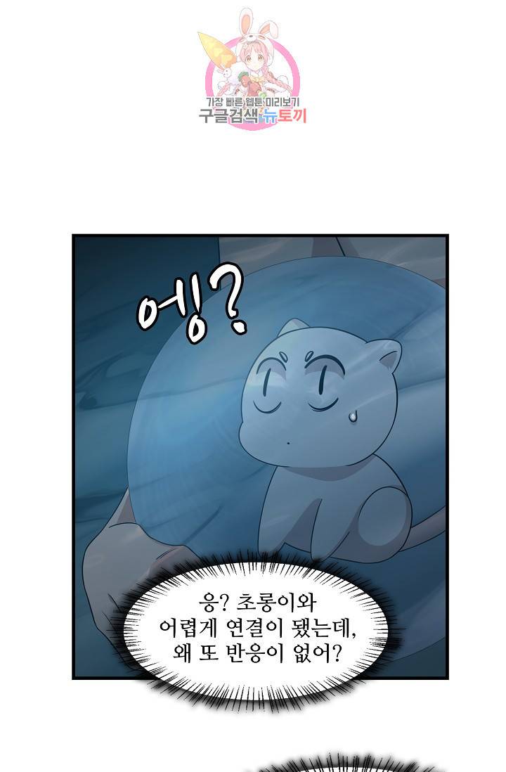 독보다 강한 꽃 101화 3