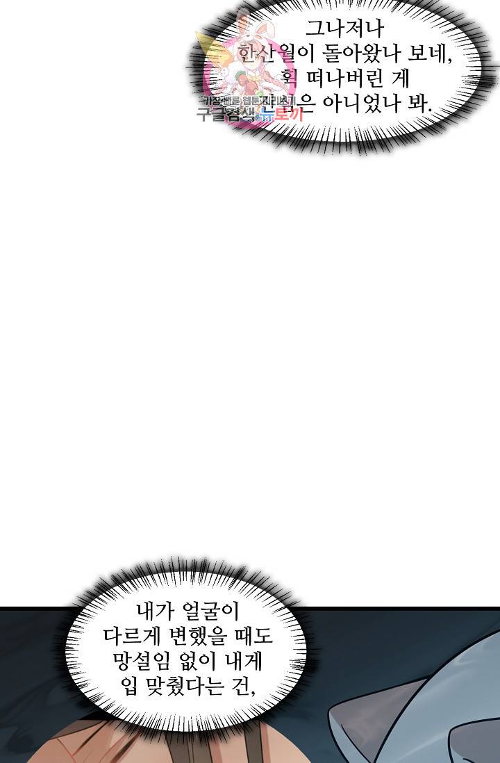 독보다 강한 꽃 101화 4