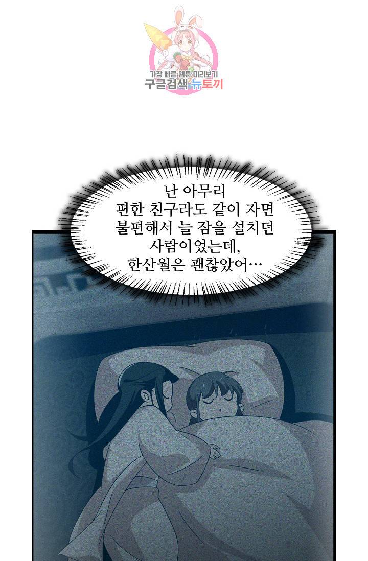 독보다 강한 꽃 101화 6