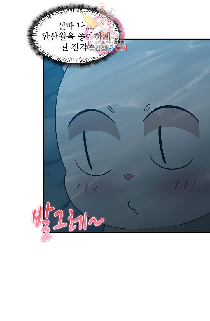 독보다 강한 꽃 101화 8