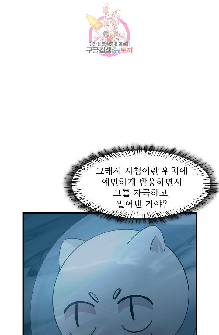 독보다 강한 꽃 101화 9