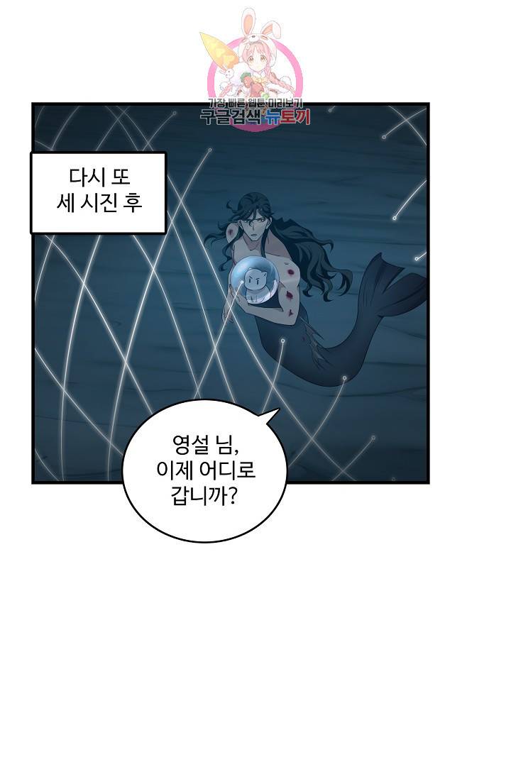 독보다 강한 꽃 101화 16