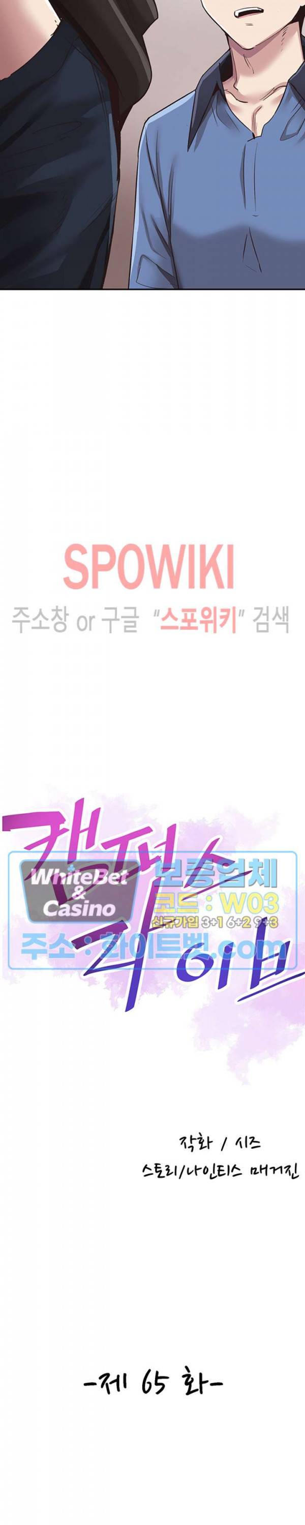 캠퍼스 라이브 65화 5