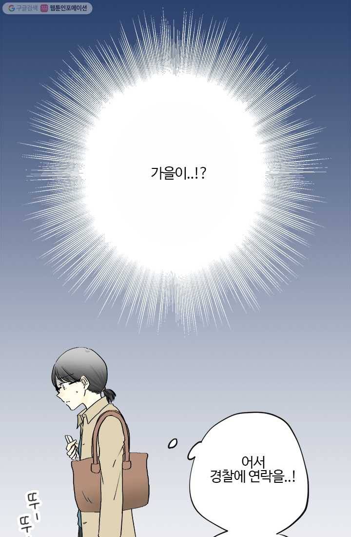 모나와 쿠쿠 10화, 소중한 친구 2