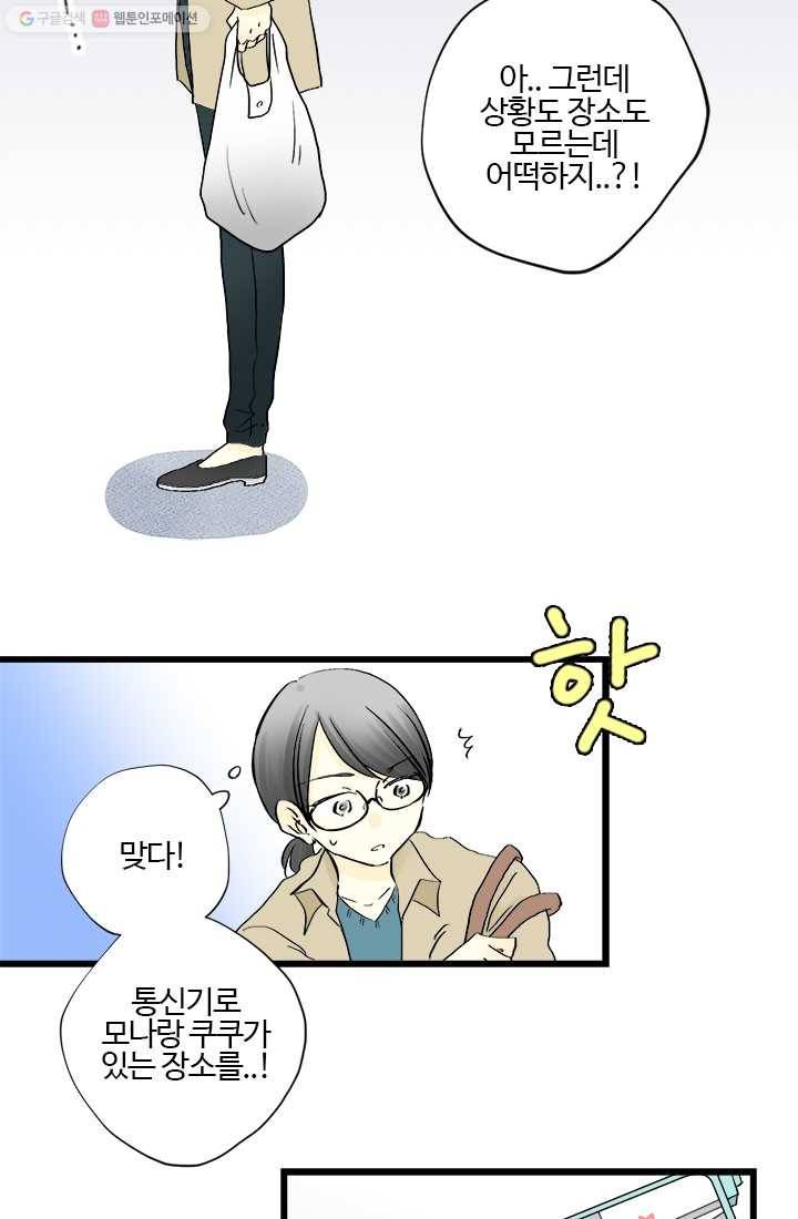 모나와 쿠쿠 10화, 소중한 친구 3