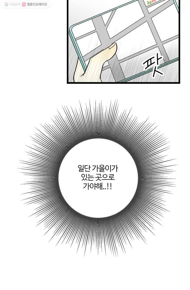 모나와 쿠쿠 10화, 소중한 친구 4