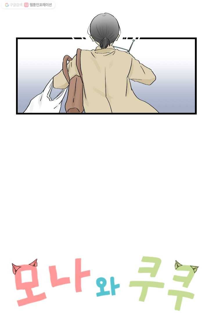 모나와 쿠쿠 10화, 소중한 친구 5