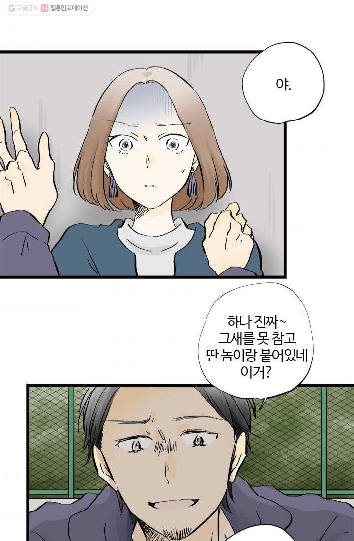 모나와 쿠쿠 10화, 소중한 친구 7