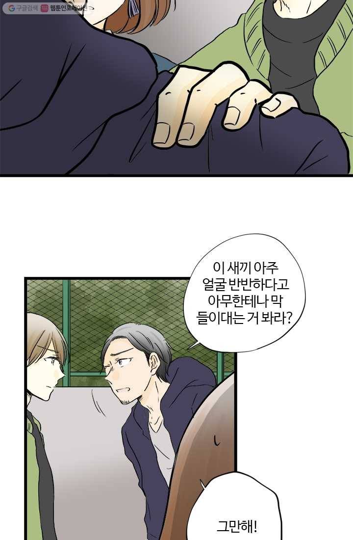 모나와 쿠쿠 10화, 소중한 친구 11