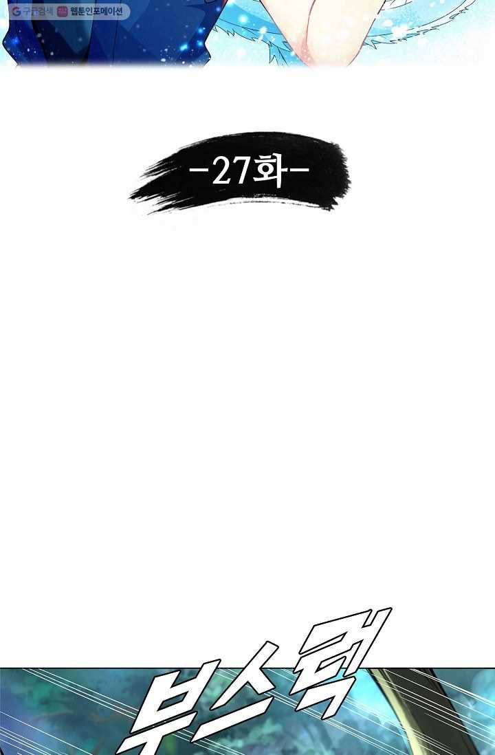 천신결 27화 6