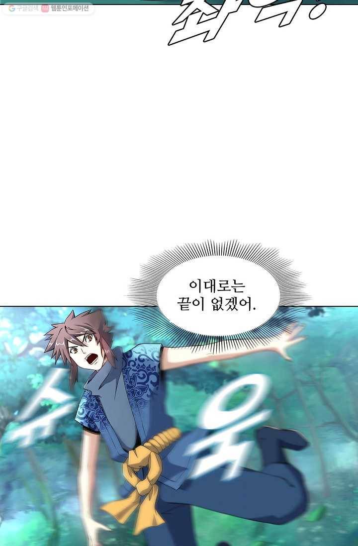 천신결 27화 11