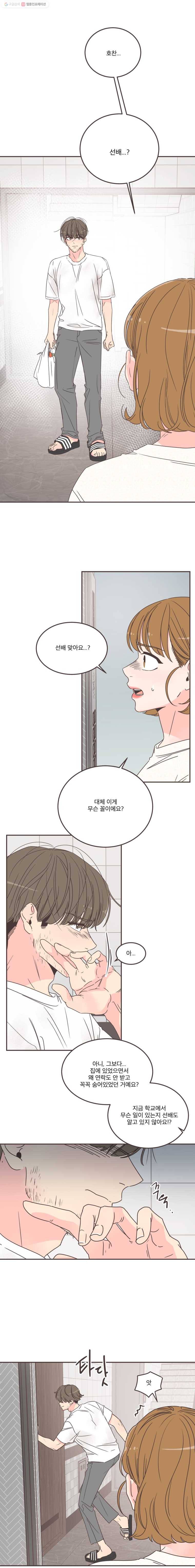 취향저격 그녀 132화 1