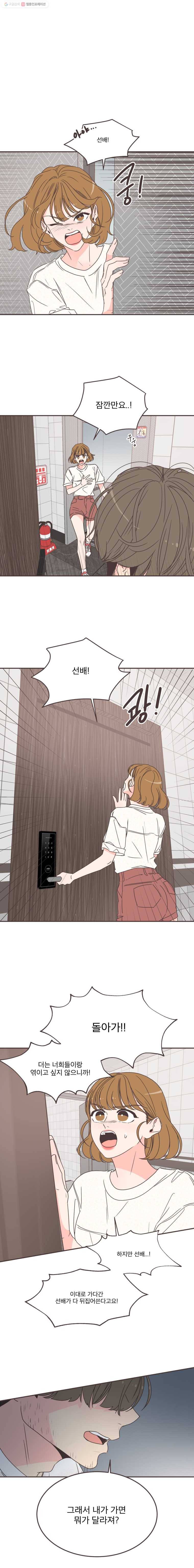 취향저격 그녀 132화 2