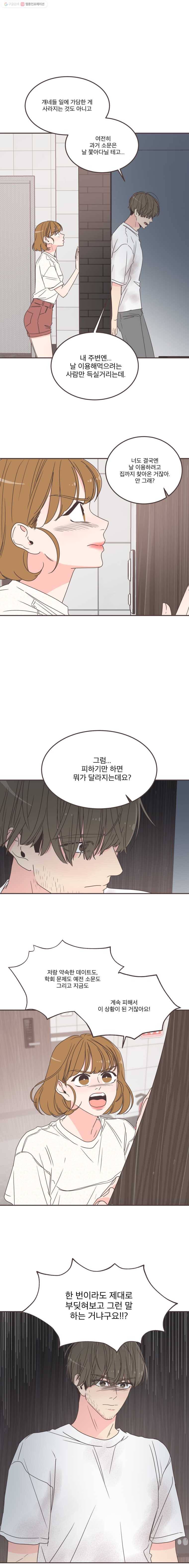 취향저격 그녀 132화 3