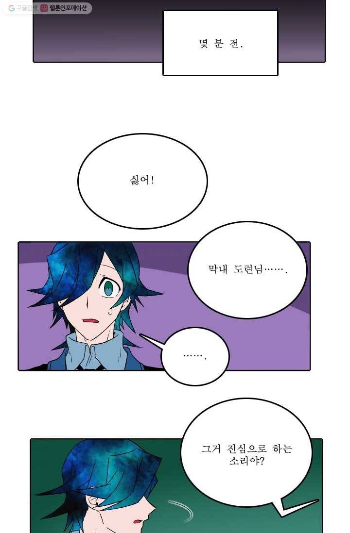 니플헤임 34화 Nocturnal mansion 16 7